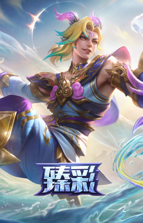 天龙之子 伊泽瑞尔 蛟龙得水