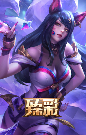 K/DA 阿狸 魅惑之舞