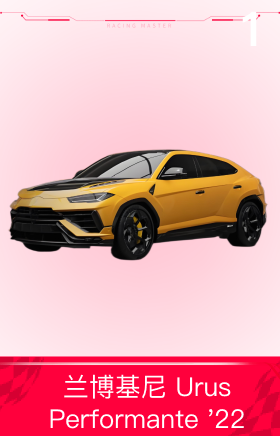 兰博基尼 Urus  Performante '22
