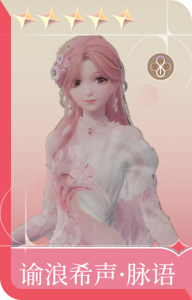 谕浪希声·脉语