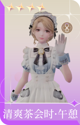 清爽茶会时·午憩