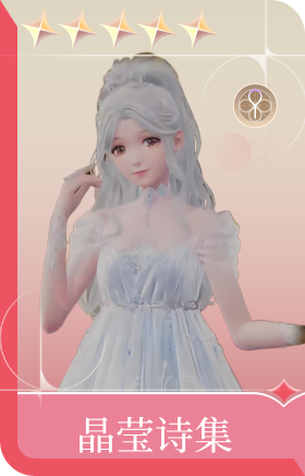 晶莹诗集
