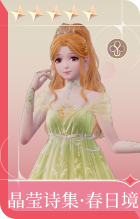 晶莹诗集·春日境