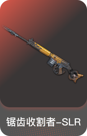锯齿收割者-SLR