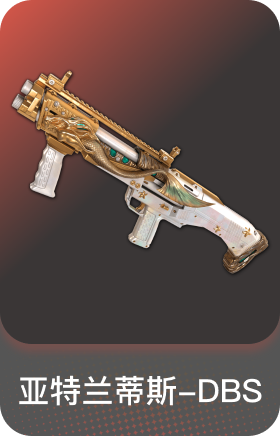亚特兰蒂斯-DBS