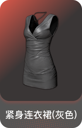 紧身连衣裙(灰色)