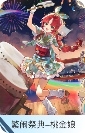 繁闹祭典-桃金娘