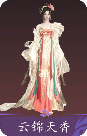 云锦天香