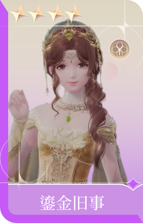 鎏金旧事