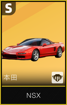 本田NSX