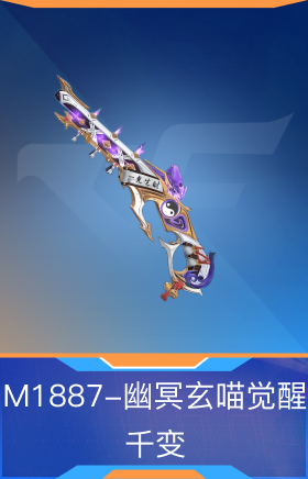 M1887-幽冥玄喵觉醒-千变