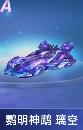 鹦明神鹉 璃空