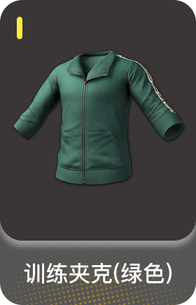 训练夹克(绿色)