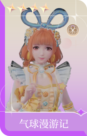 气球漫游记