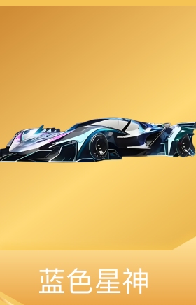 蓝色星神