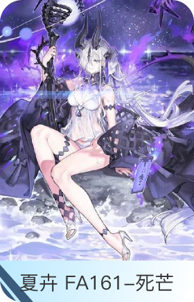 夏卉 FA161-死芒