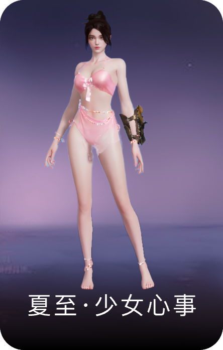 夏至·少女心事