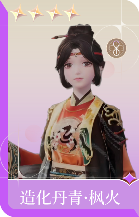 造化丹青·枫火