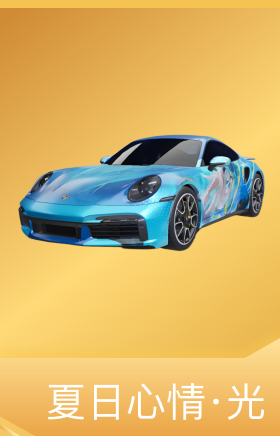 夏日心情·光