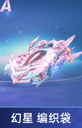 幻星 编织袋
