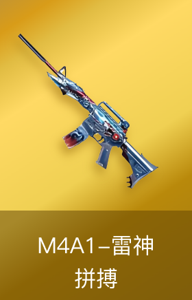 M4A1-雷神-拼搏
