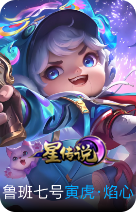 寅虎·焰心