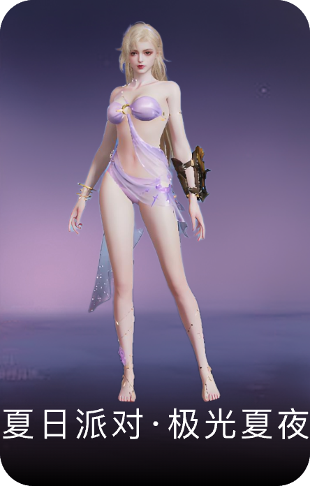 夏日派对·极光夏夜