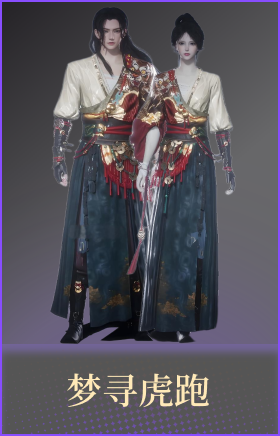 梦寻虎跑