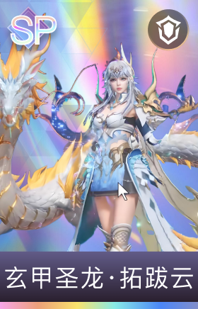 玄甲圣龙·拓跋云