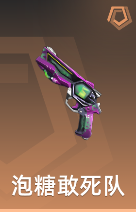 泡糖敢死队	 神射