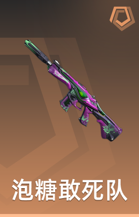 泡糖敢死队	 幻象