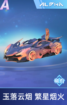 玉落云烟 繁星烟火