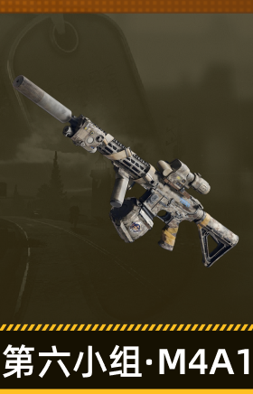 第六小组·M4A1