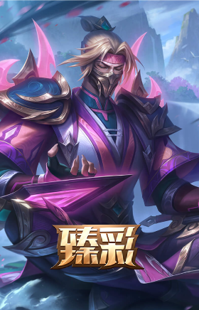 玉剑传说 无劫 丁香