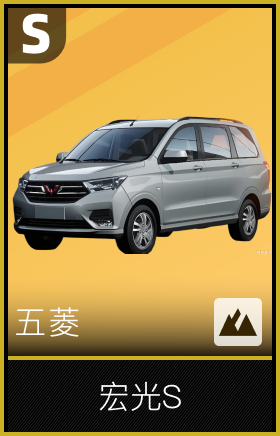 五菱宏光S