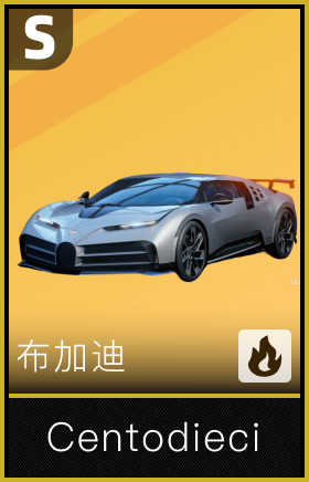 布加迪Centodieci