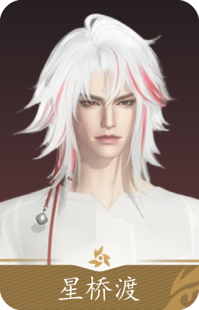 星桥渡