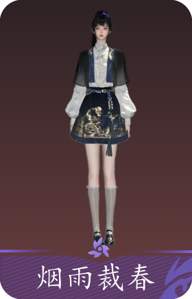 烟雨裁春