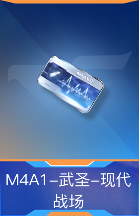 M4A1-武圣-现代战场