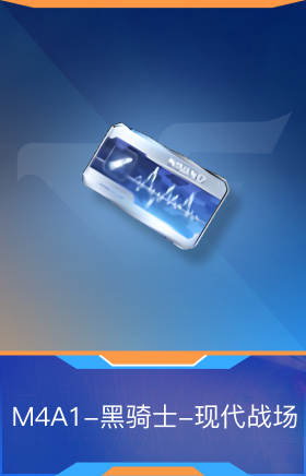 M4A1-黑骑士-现代战场