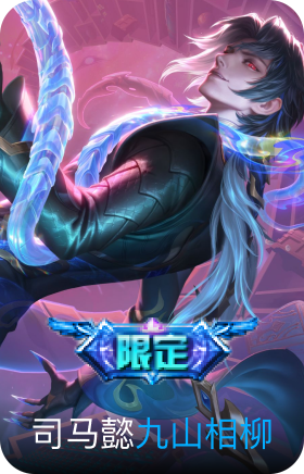 九山相柳