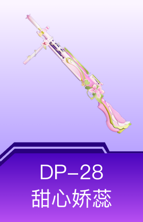 DP-28-甜心娇蕊
