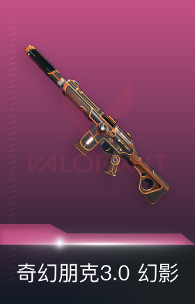 幻影-奇幻朋克3.0