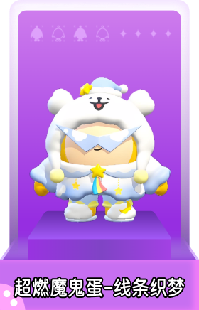 超燃魔鬼蛋-线条织梦