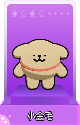 小金毛