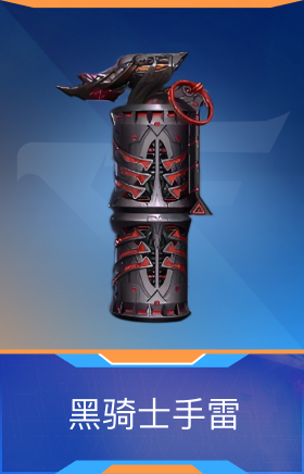 黑骑士手雷
