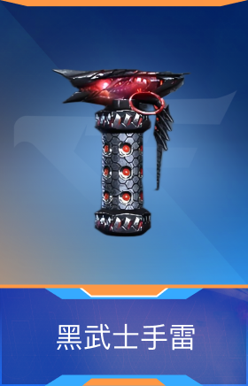 黑武士手雷