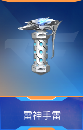 雷神手雷