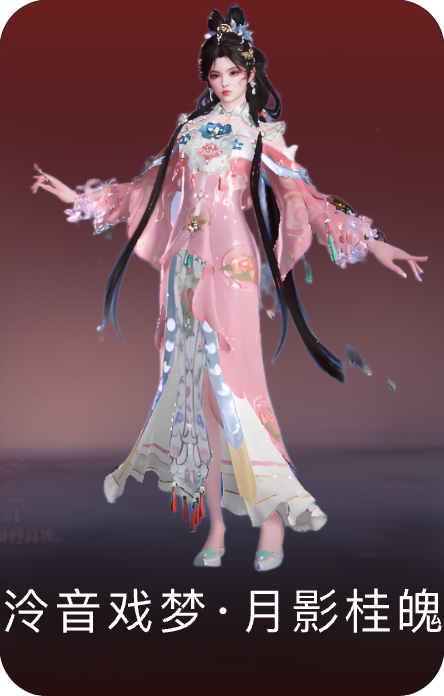 泠音戏梦·月影桂魄