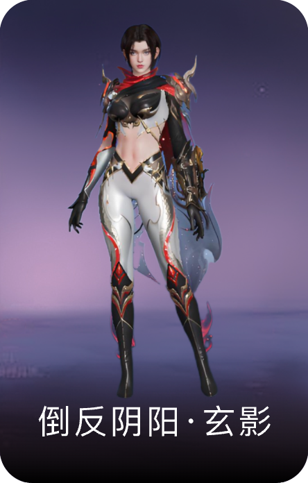 倒反阴阳·玄影